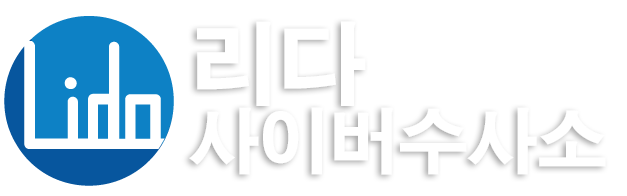 사이버수사기관LOGO